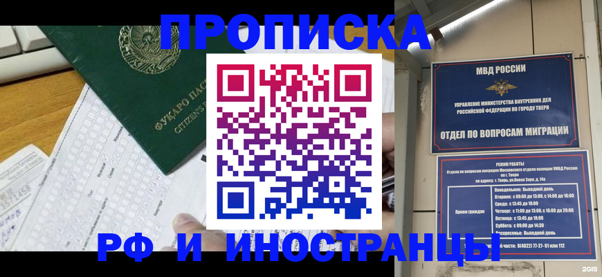временная регистрация недорого в Кирове