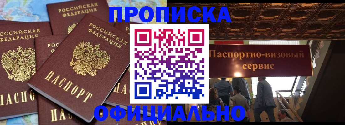 прописка от собственника в Кирове