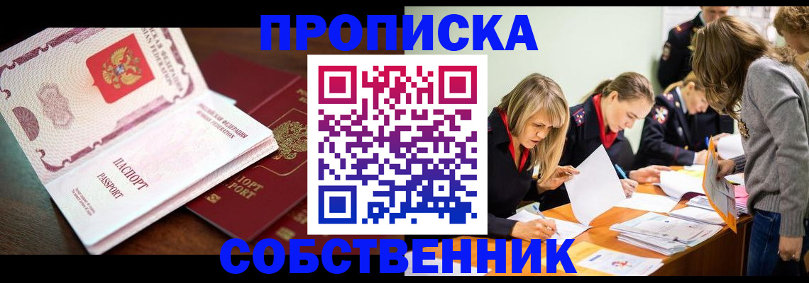 прописка для работы в Кирове