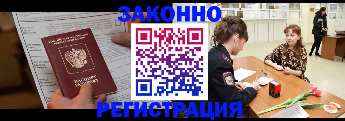 прописка 2025 в Кирове